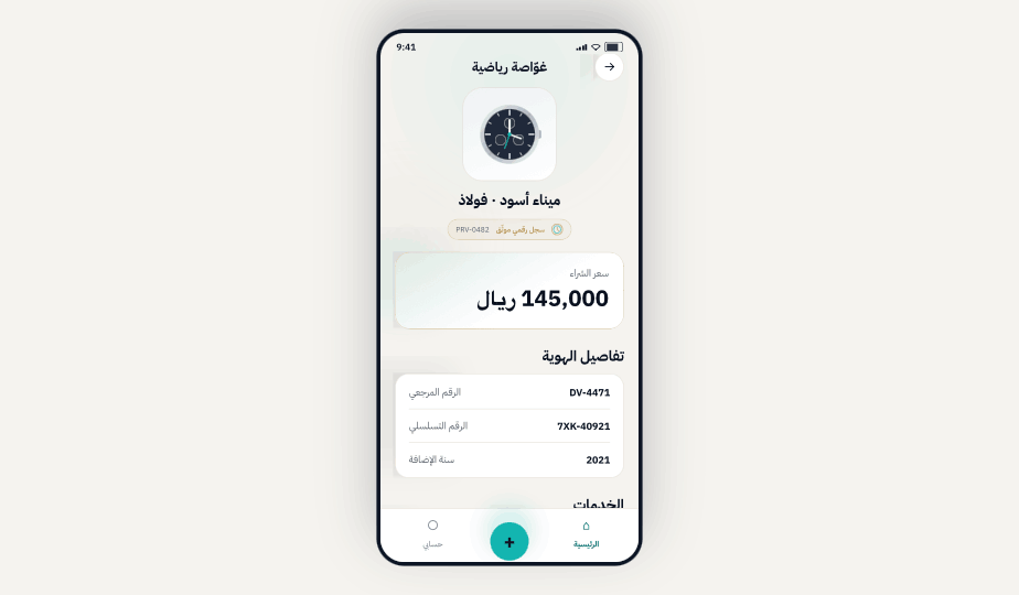 شاشة تفاصيل السجل الرقمي في تطبيق بروفاتو