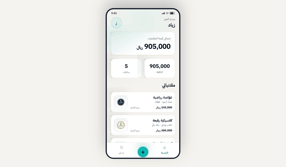شاشة مقتنياتي في تطبيق بروفاتو