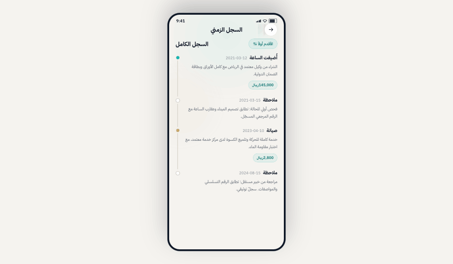 شاشة السجل الزمني في تطبيق بروفاتو